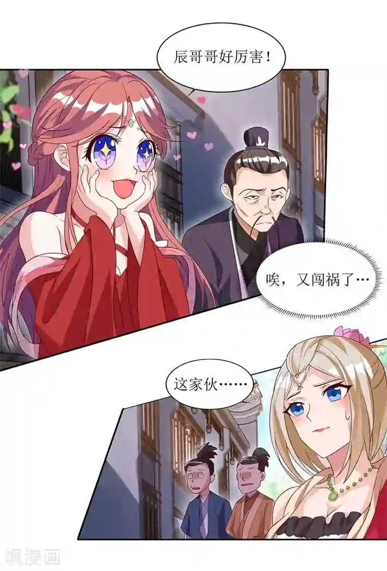 主宰三界第31话 何来庇护
