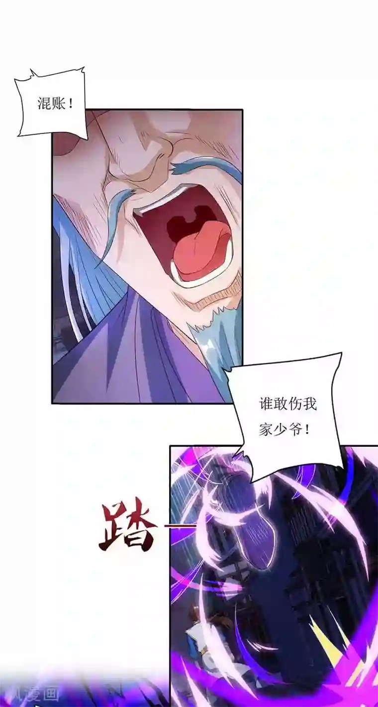 主宰三界第31话 何来庇护