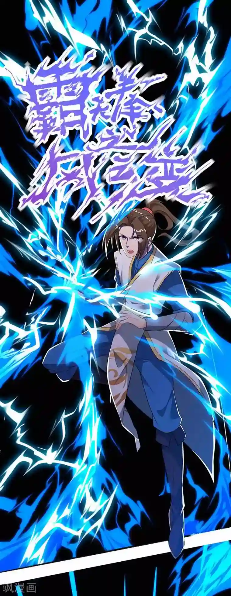 主宰三界第32话 废物一个