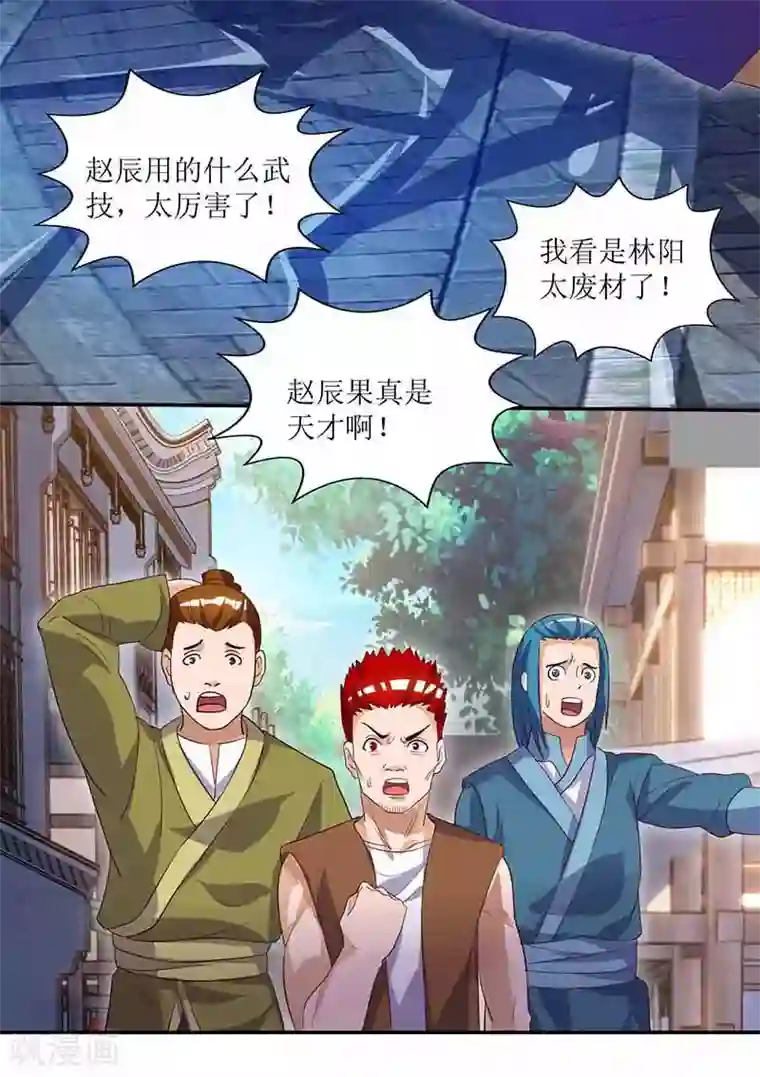 主宰三界第32话 废物一个