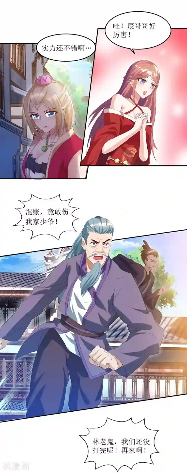 主宰三界第32话 废物一个