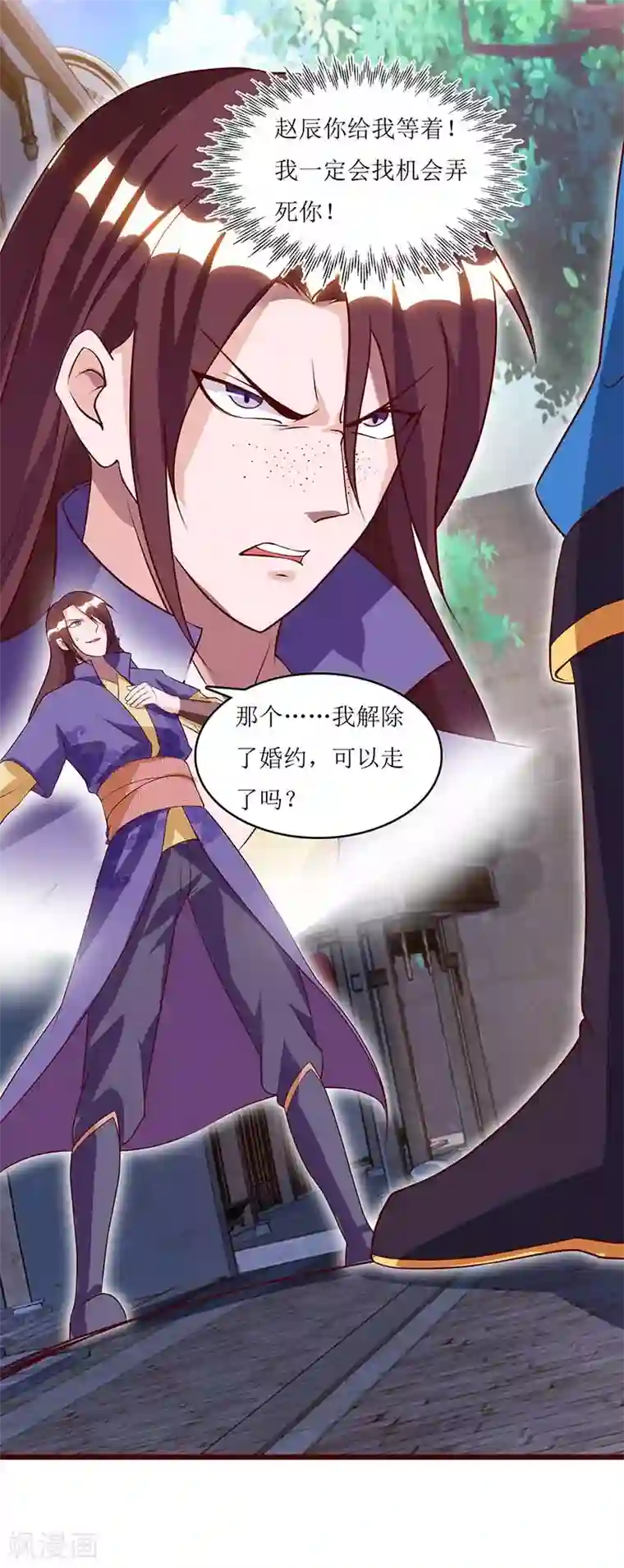 主宰三界第33话 断子绝孙脚