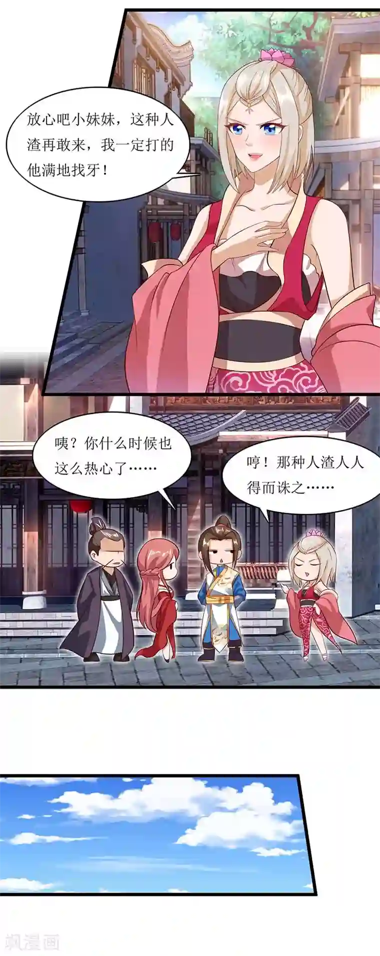 主宰三界第33话 断子绝孙脚