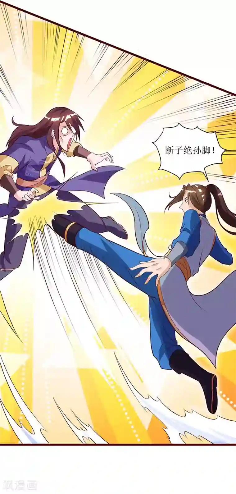 主宰三界第33话 断子绝孙脚