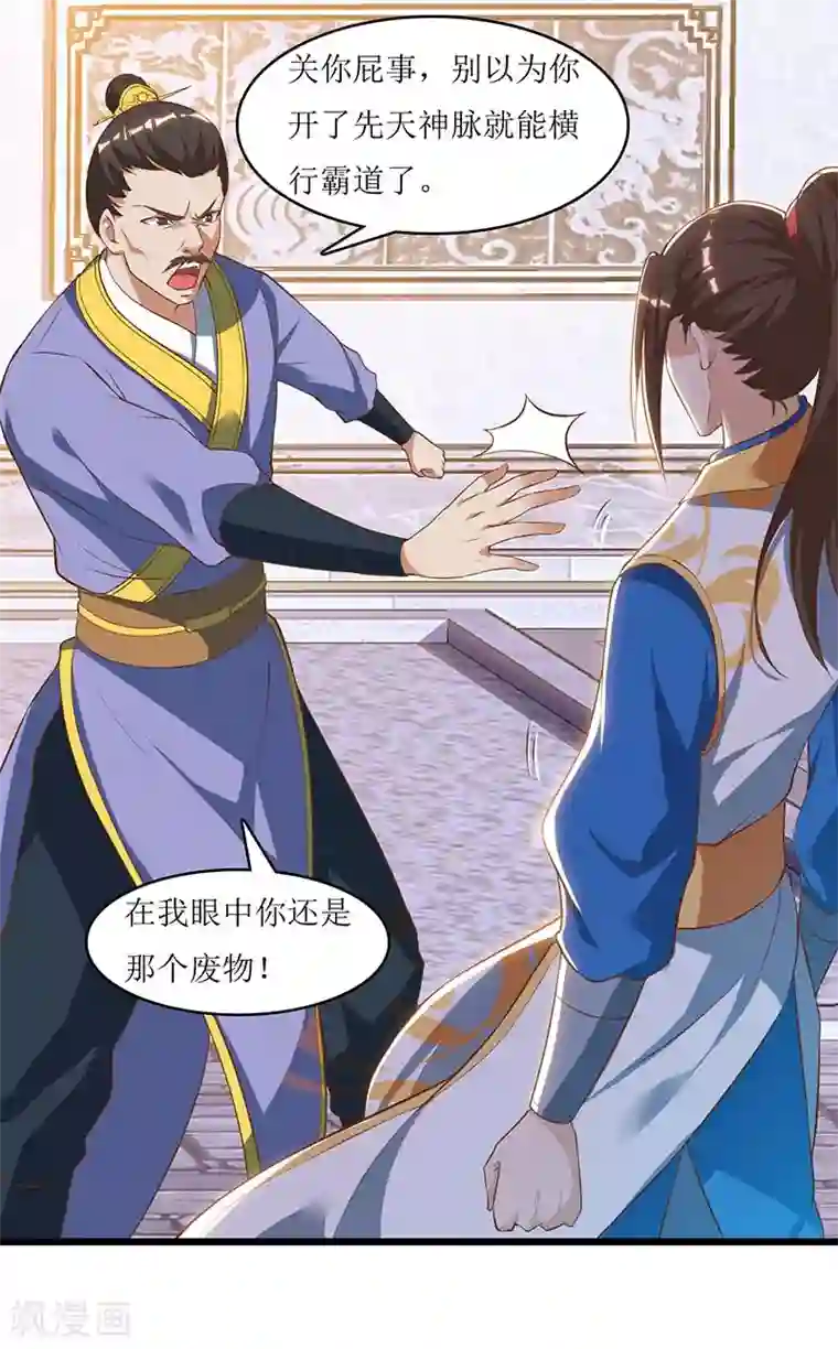 主宰三界第33话 断子绝孙脚