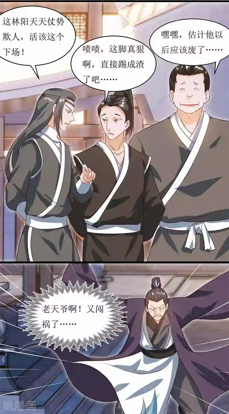 主宰三界第33话 断子绝孙脚