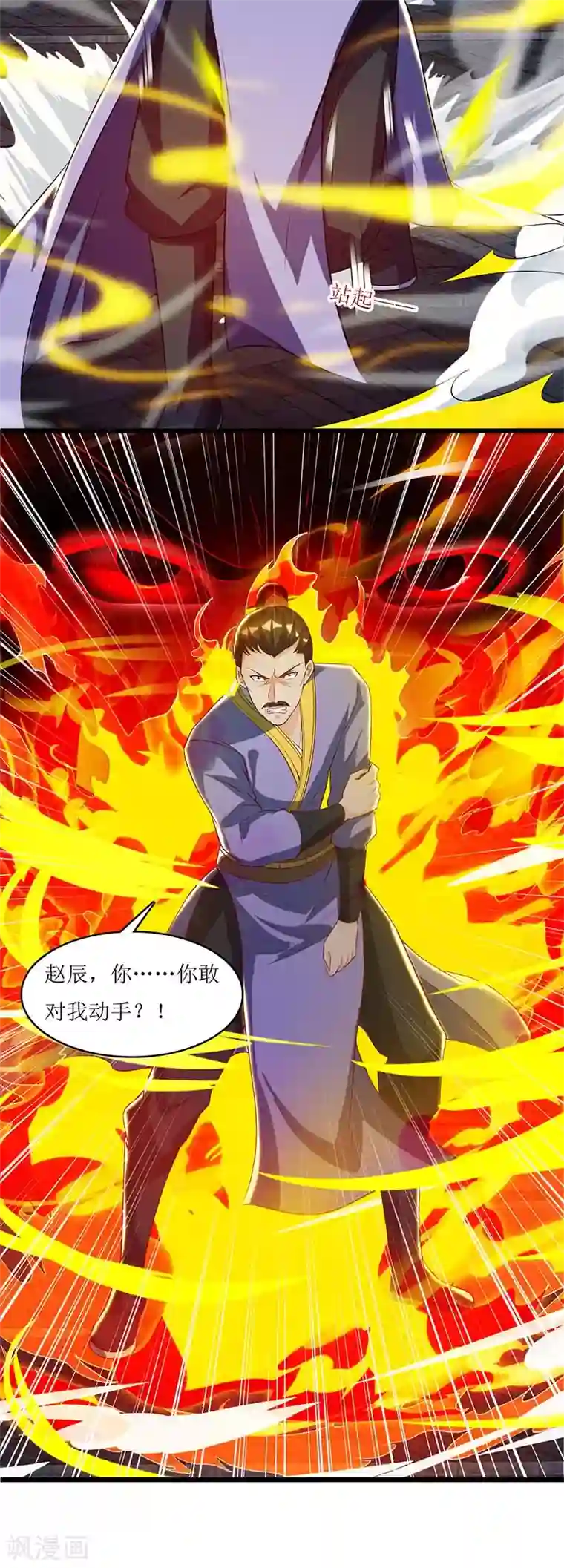 主宰三界第34话 断绝关系