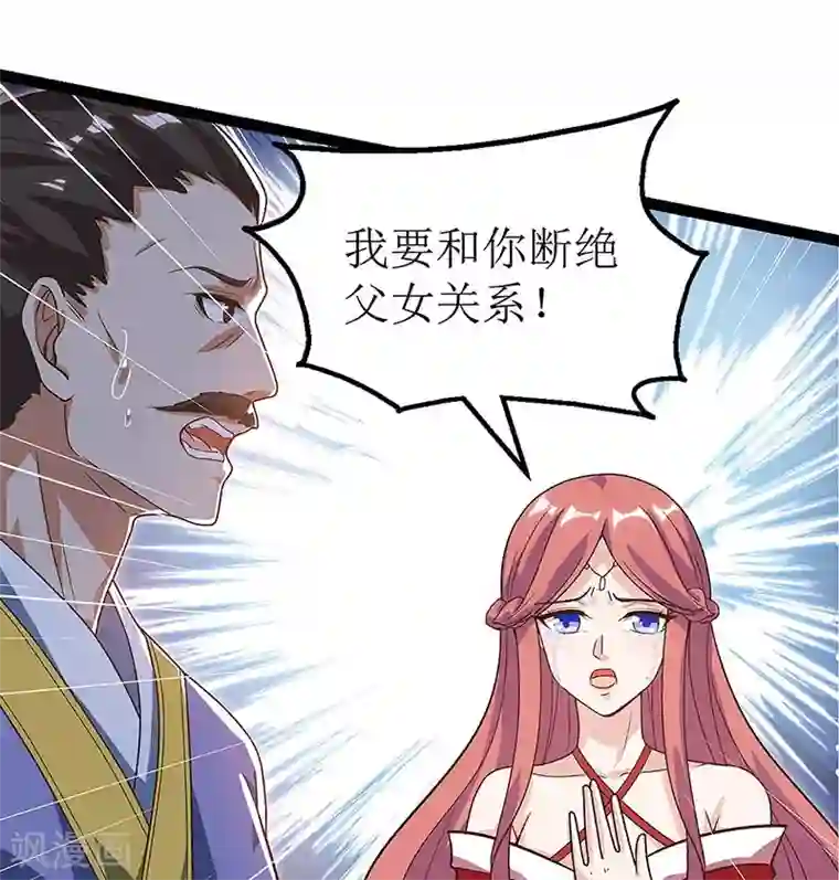 主宰三界第34话 断绝关系