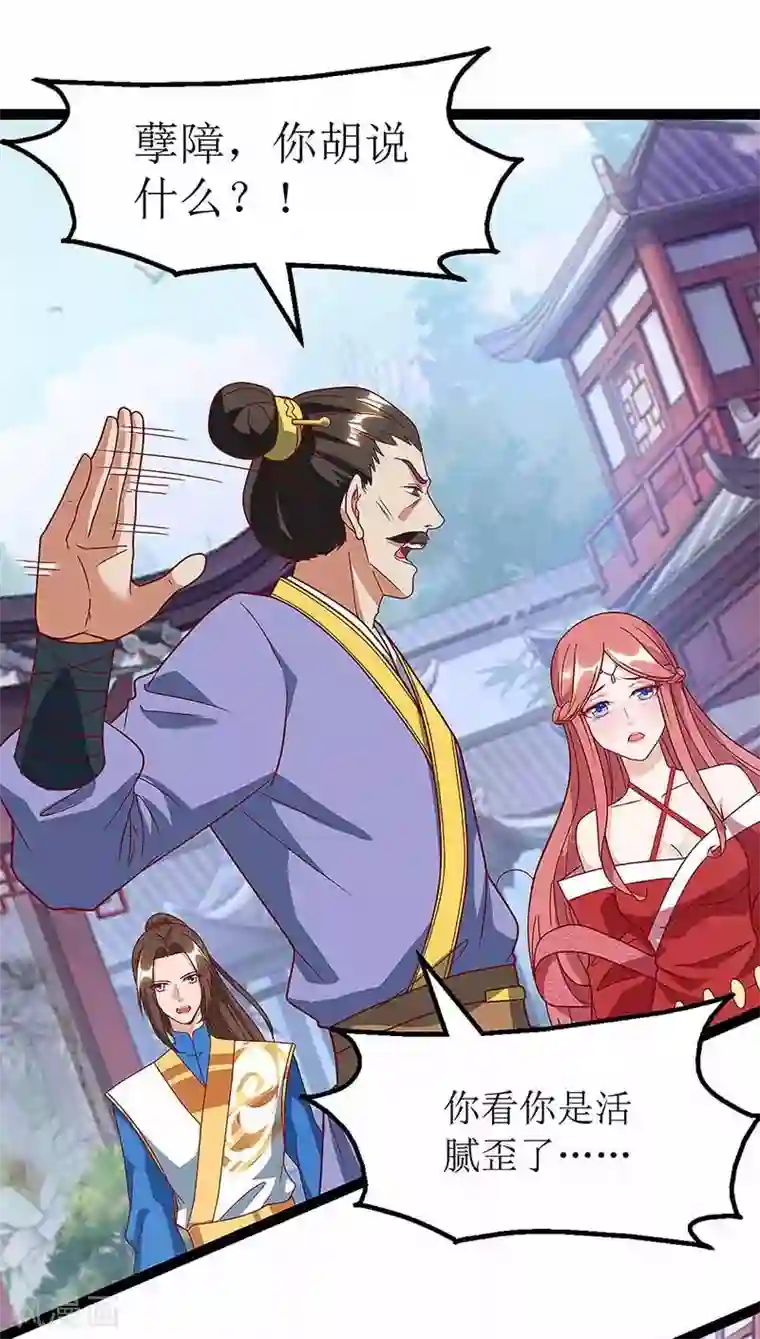 主宰三界第34话 断绝关系