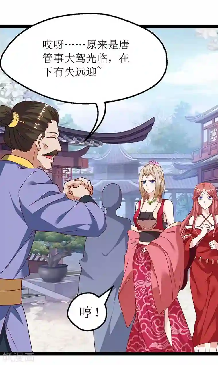 主宰三界第34话 断绝关系