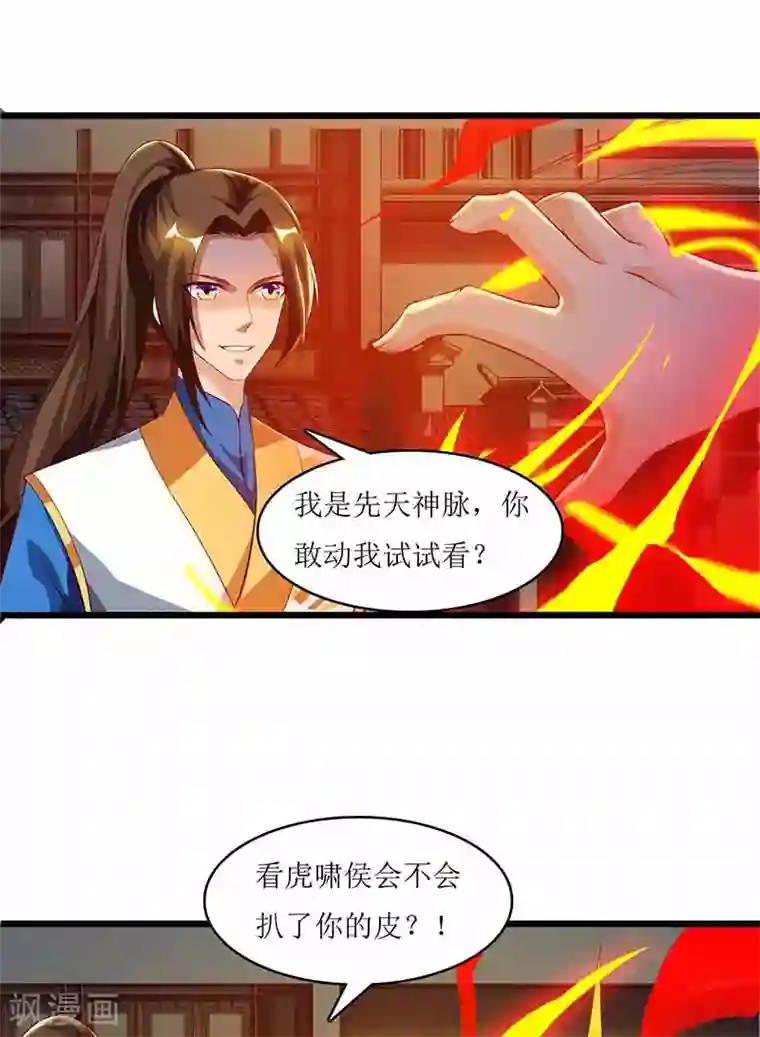 主宰三界第34话 断绝关系