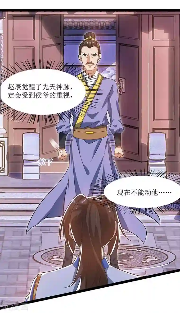 主宰三界第34话 断绝关系