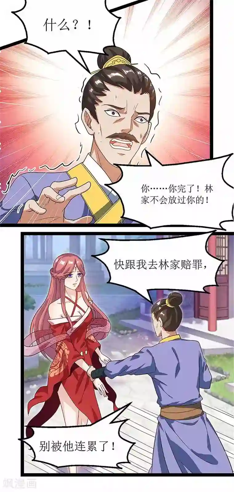 主宰三界第34话 断绝关系