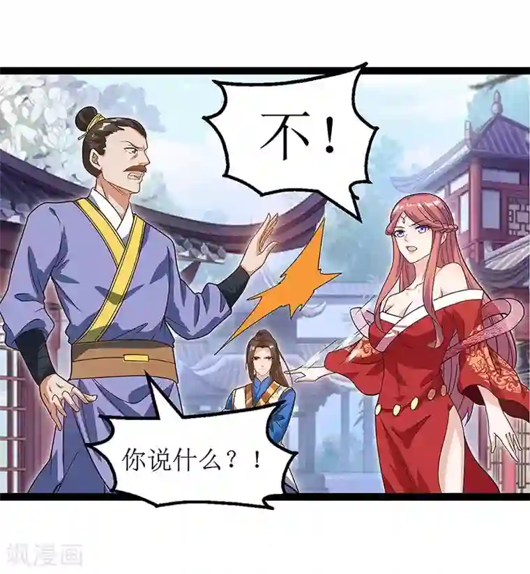 主宰三界第34话 断绝关系