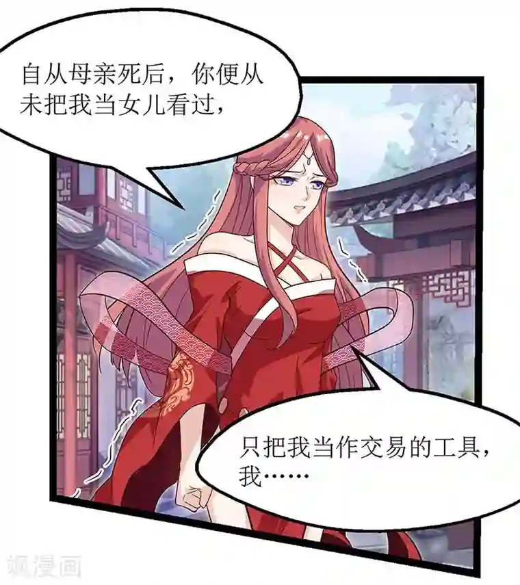 主宰三界第34话 断绝关系