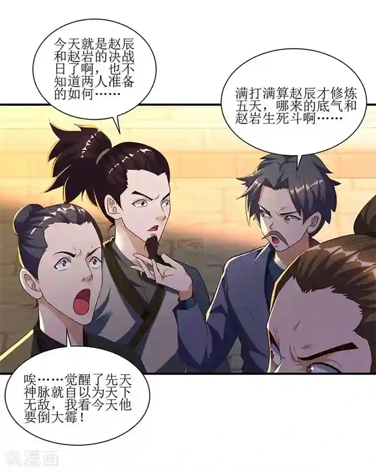 主宰三界第35话 生死决战