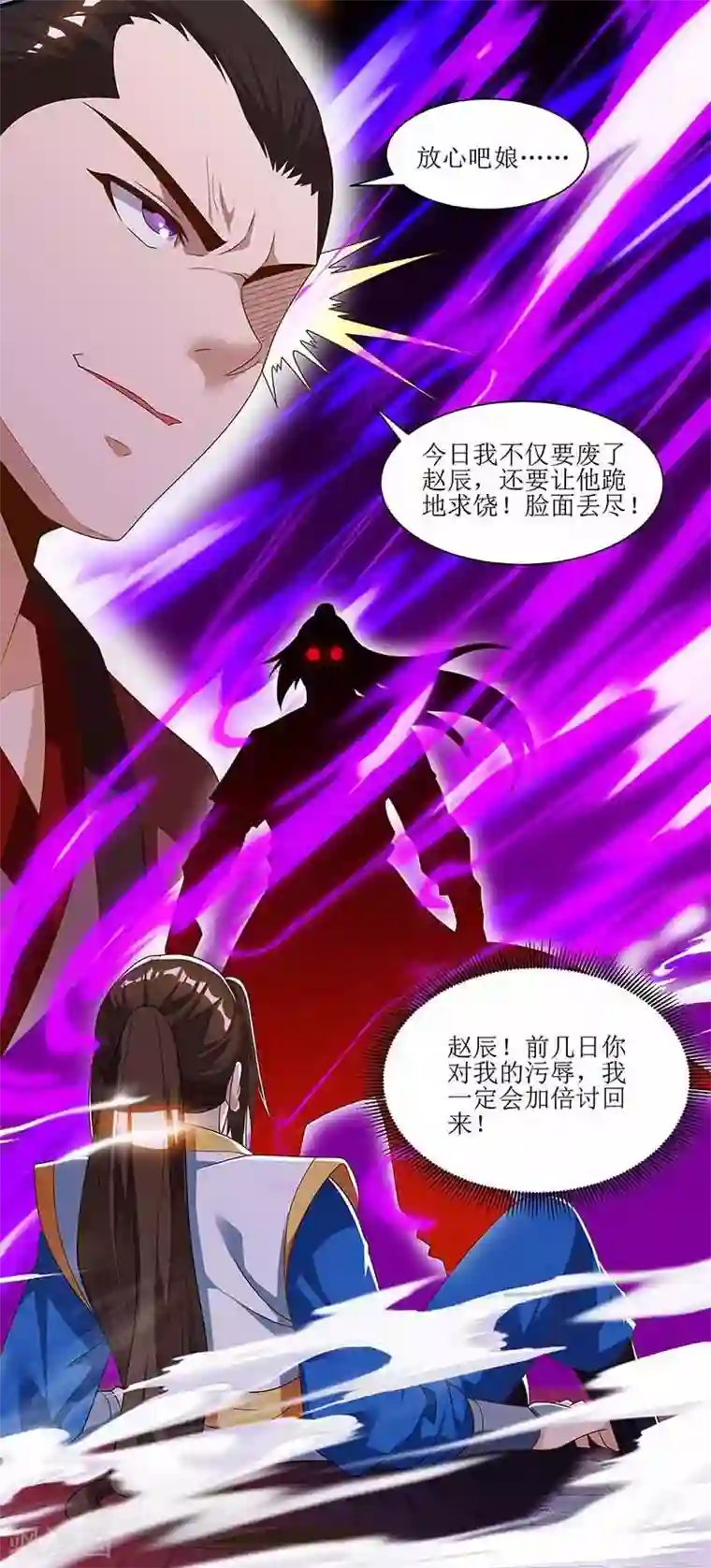 主宰三界第35话 生死决战