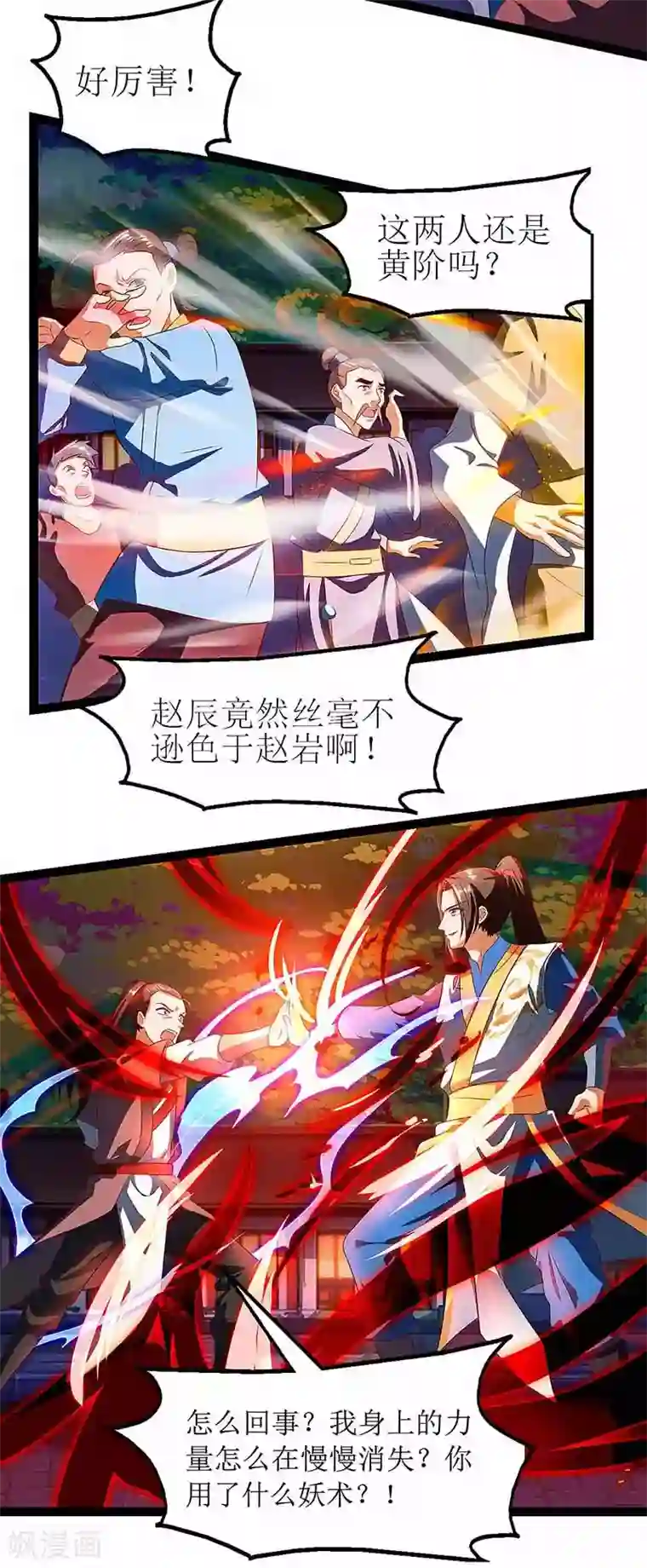 主宰三界第36话 狂血丹