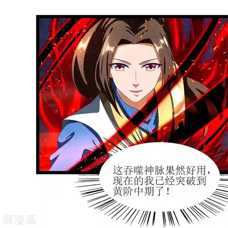 主宰三界第36话 狂血丹