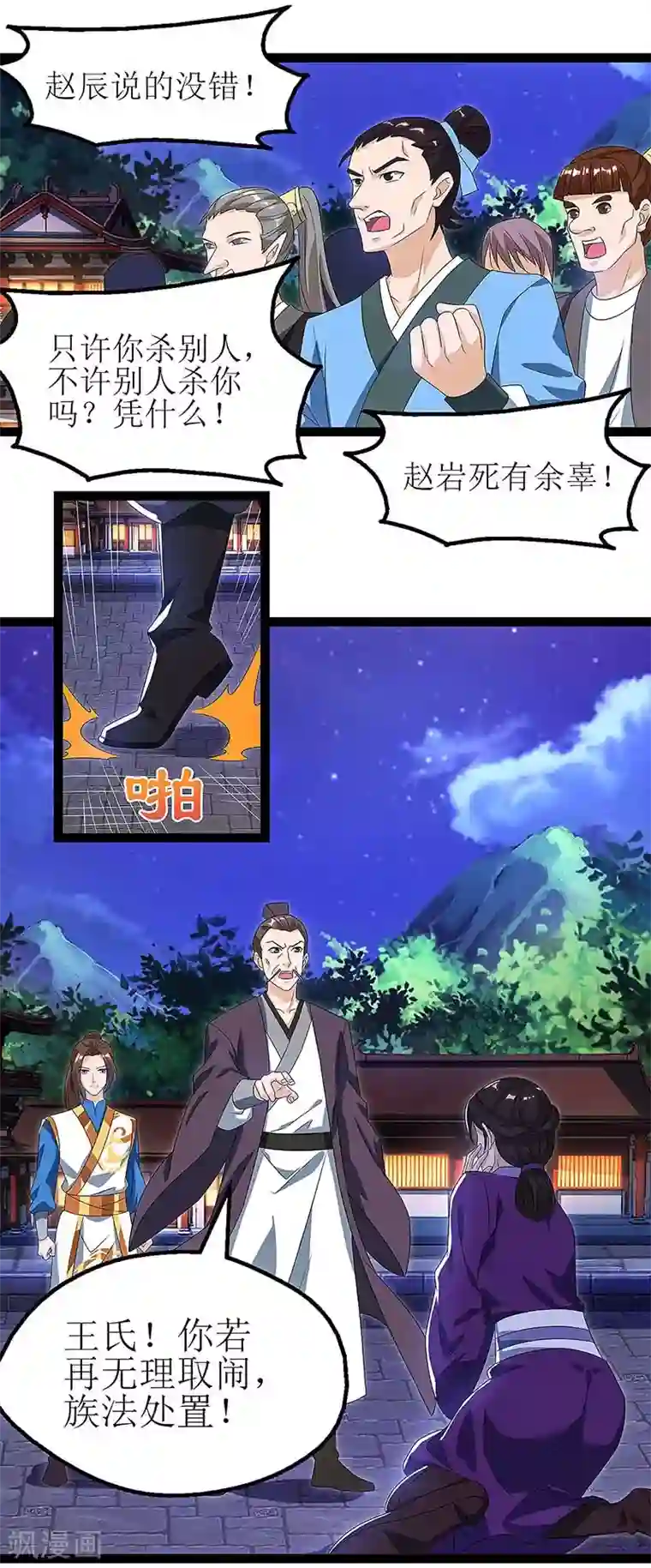 主宰三界第36话 狂血丹