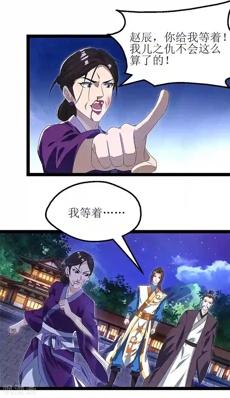 主宰三界第36话 狂血丹