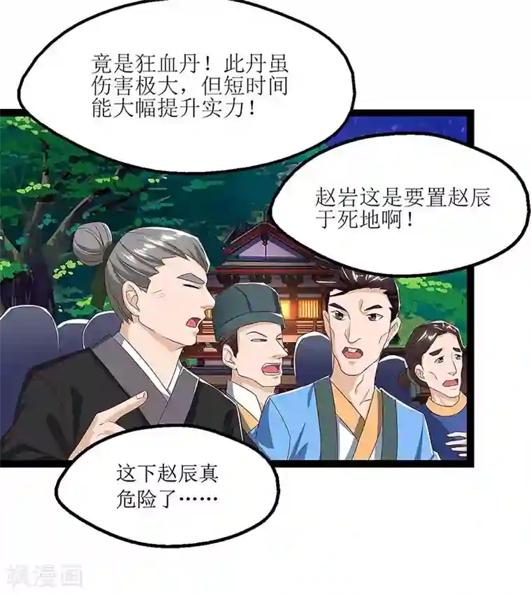 主宰三界第36话 狂血丹