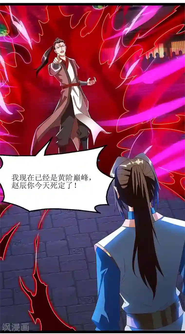 主宰三界第36话 狂血丹