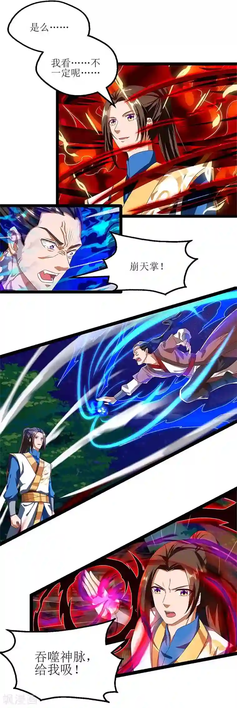 主宰三界第36话 狂血丹