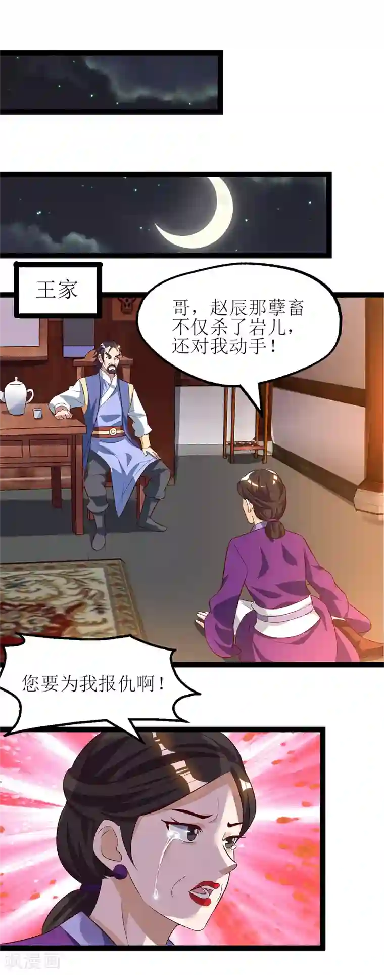 主宰三界第37话 太古神纹