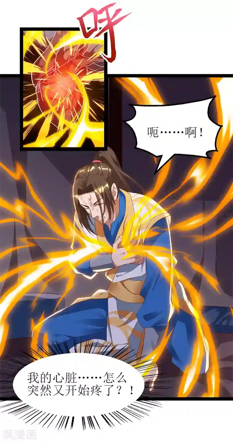 主宰三界第37话 太古神纹