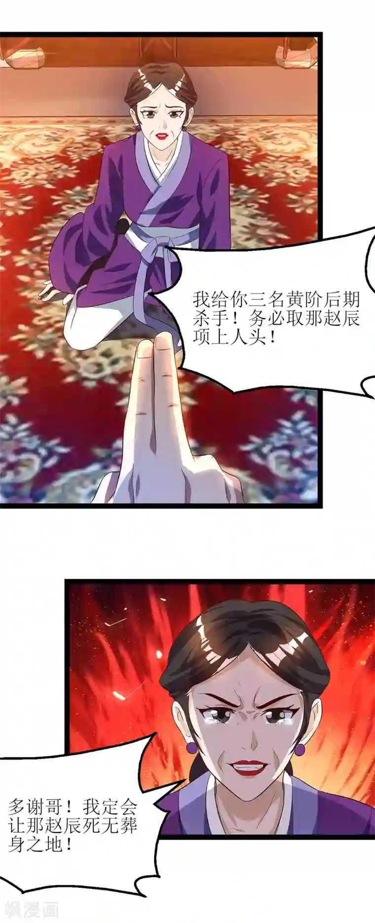 主宰三界第37话 太古神纹