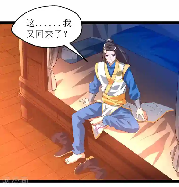 主宰三界第37话 太古神纹