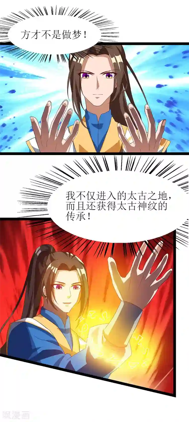 主宰三界第37话 太古神纹