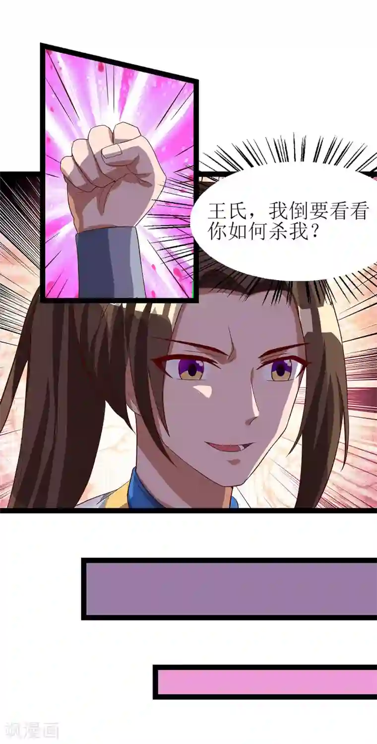 主宰三界第37话 太古神纹