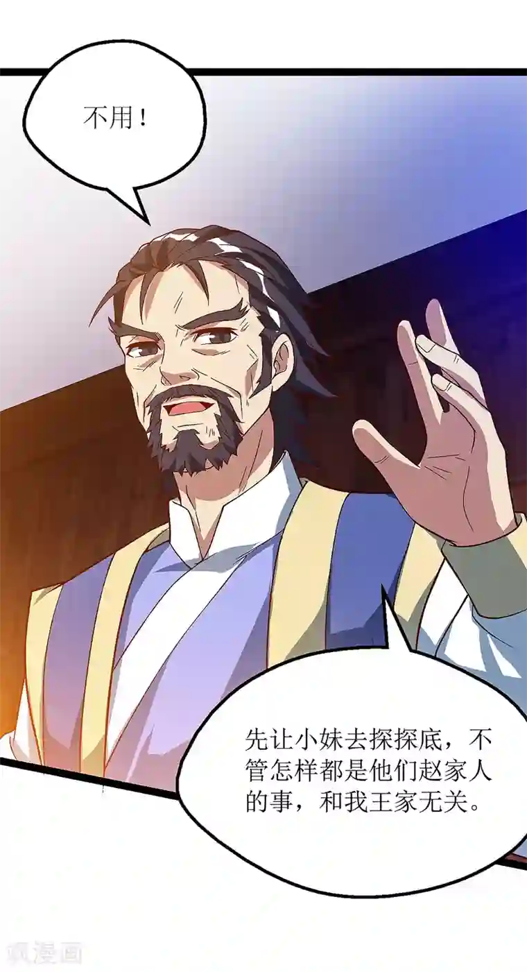 主宰三界第37话 太古神纹