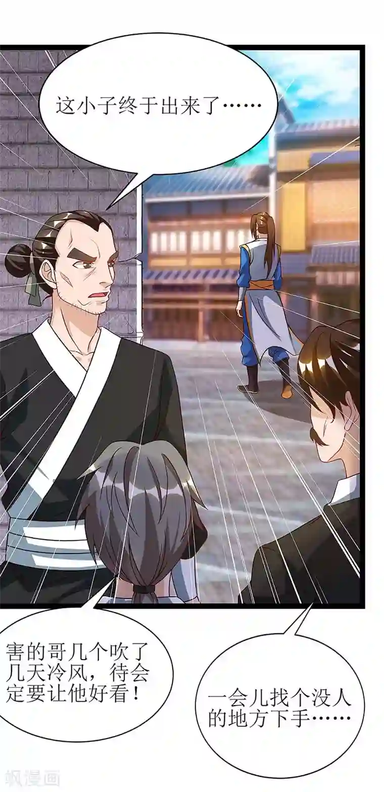 主宰三界第38话 遭遇追杀