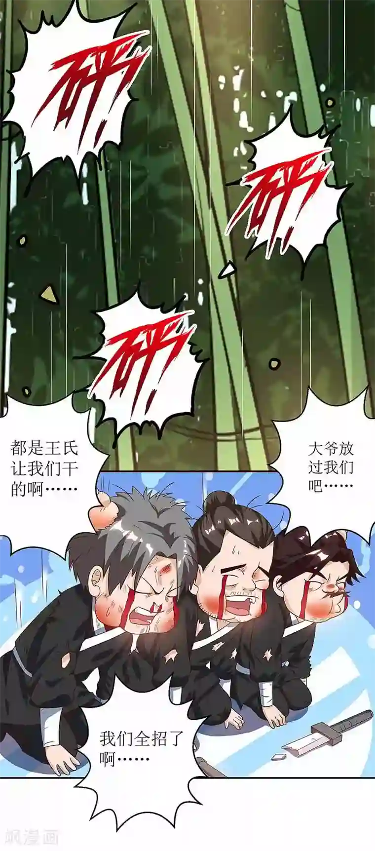 主宰三界第38话 遭遇追杀