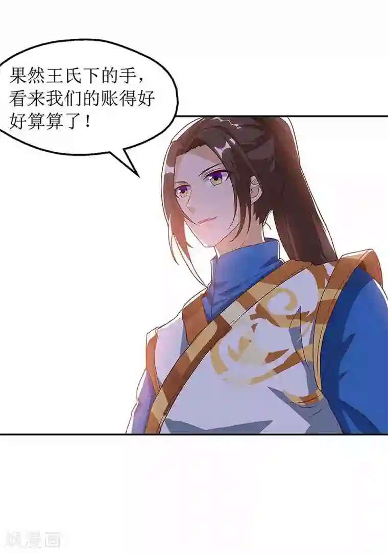 主宰三界第38话 遭遇追杀