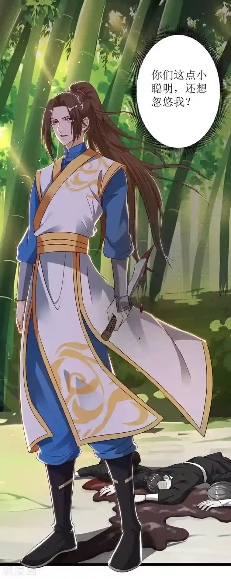 主宰三界第38话 遭遇追杀