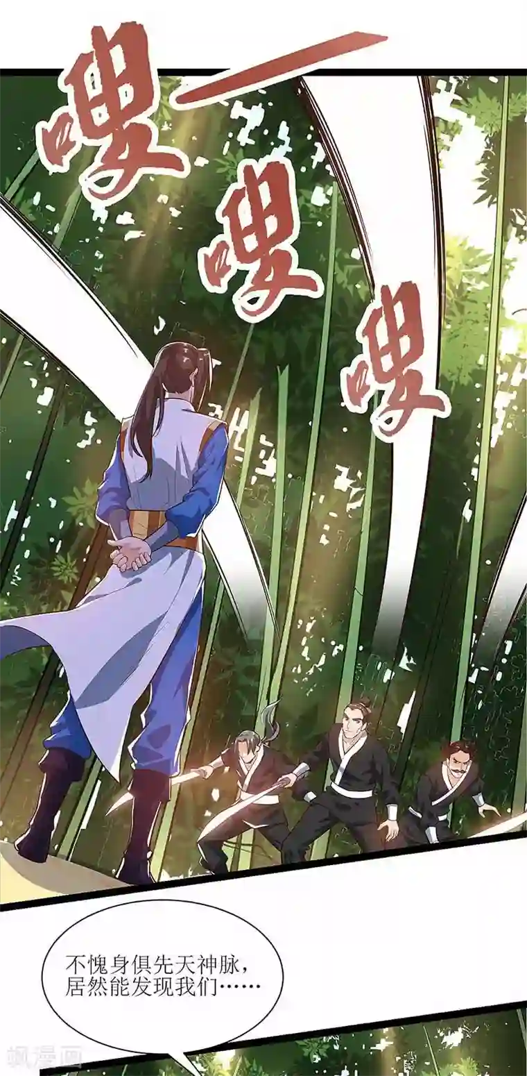 主宰三界第38话 遭遇追杀