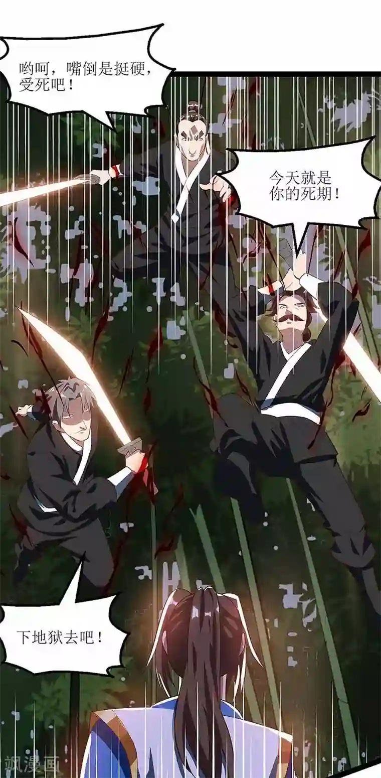 主宰三界第38话 遭遇追杀