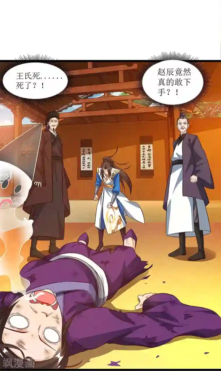 主宰三界第39话 诛杀王氏