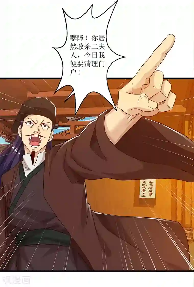 主宰三界第39话 诛杀王氏