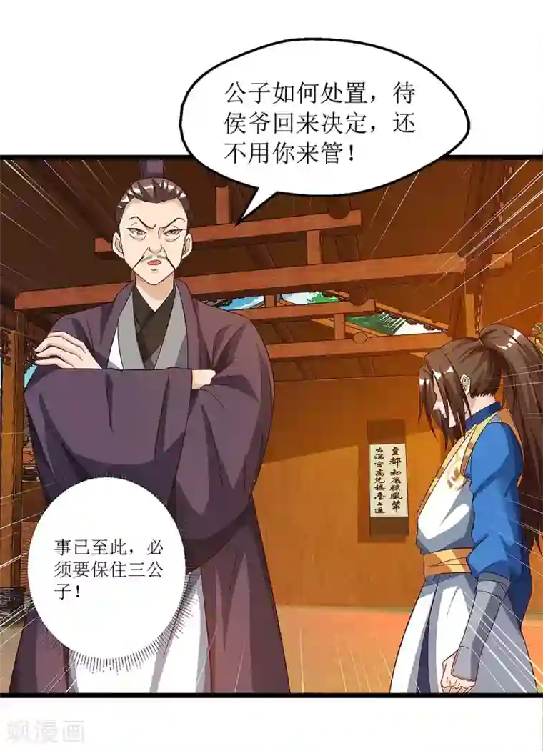 主宰三界第39话 诛杀王氏