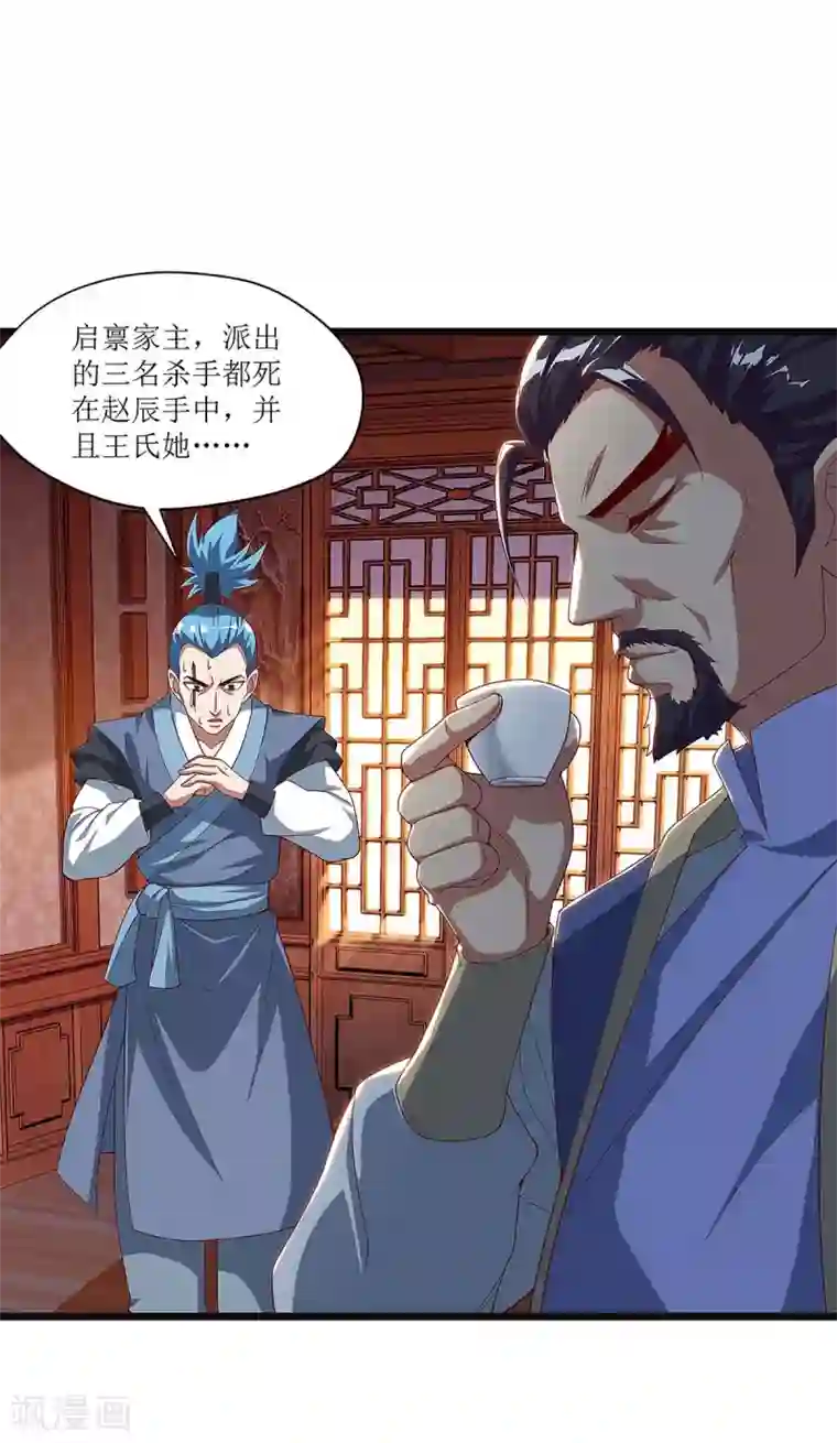 主宰三界第39话 诛杀王氏
