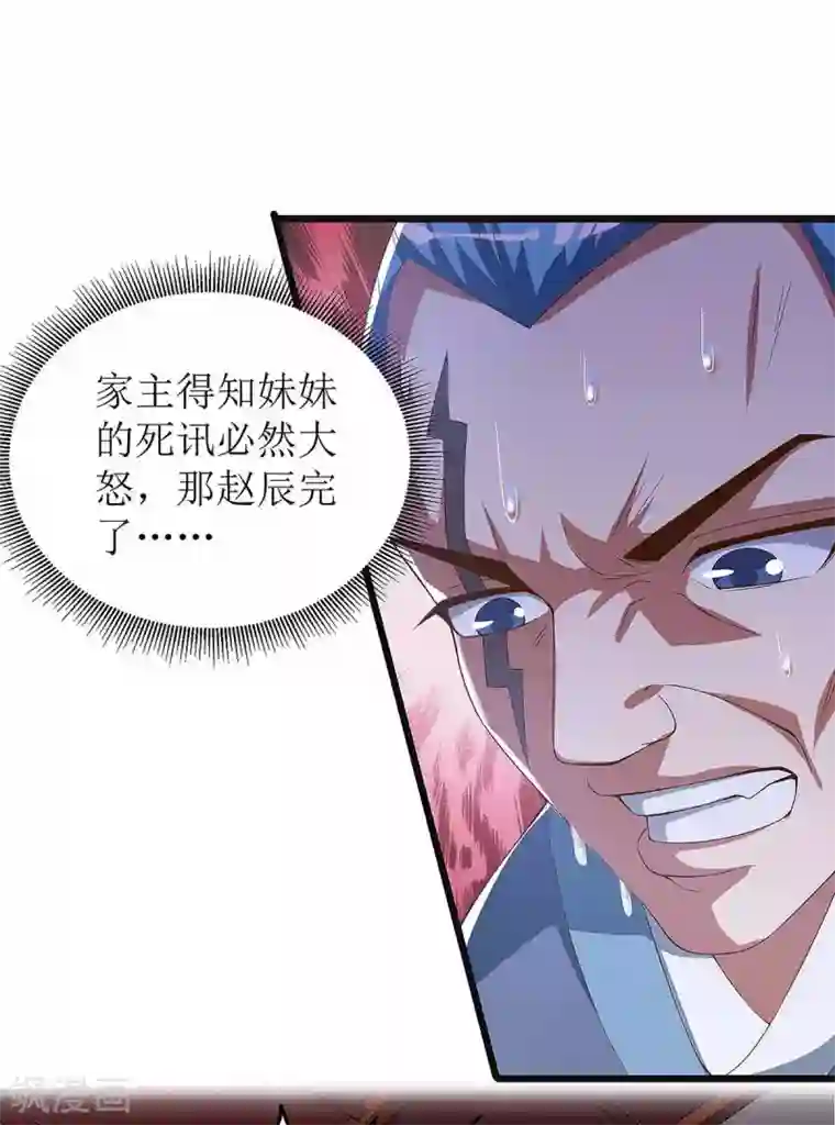 主宰三界第39话 诛杀王氏