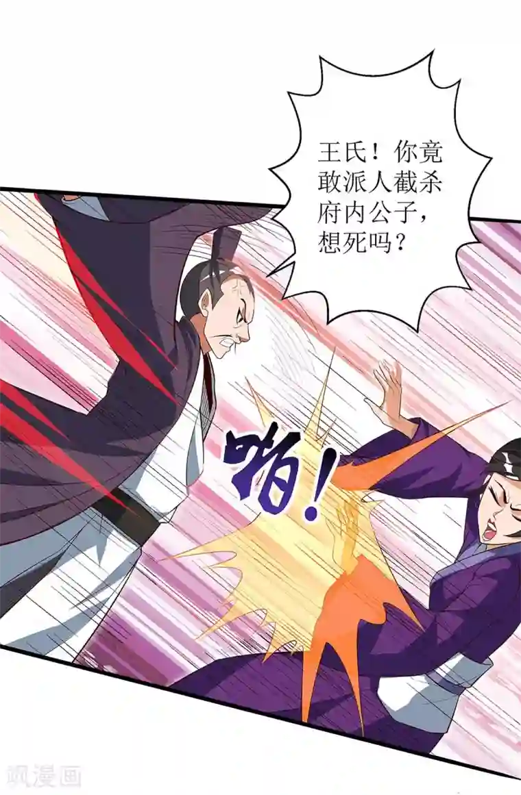 主宰三界第39话 诛杀王氏