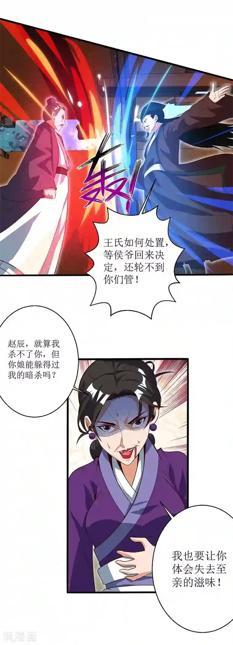 主宰三界第39话 诛杀王氏