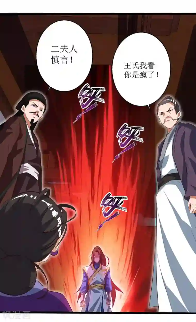 主宰三界第39话 诛杀王氏