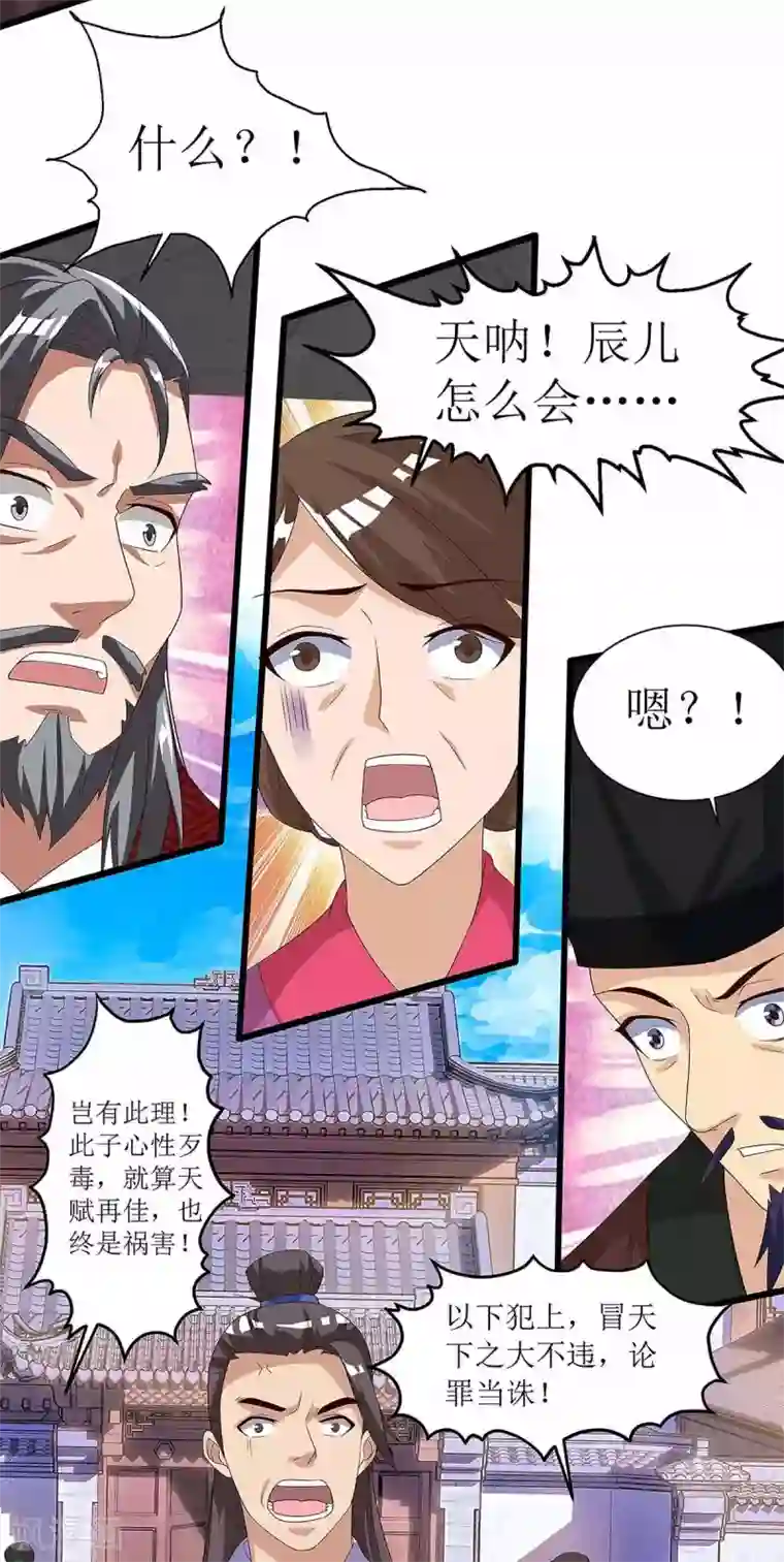 主宰三界第40话 无需解释